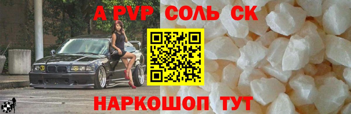 Alfa_PVP кристаллы  цена   Заволжье  Альфа ПВП мука  Вход с VPN 