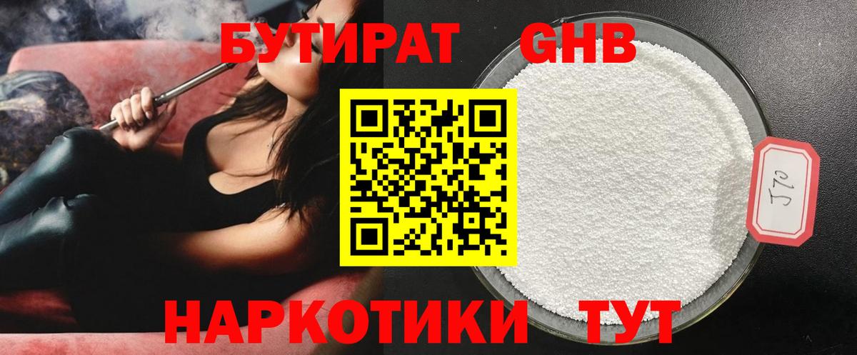 БУТИРАТ  Вход с VPN  Заволжье  Бутират 1.4BDO 