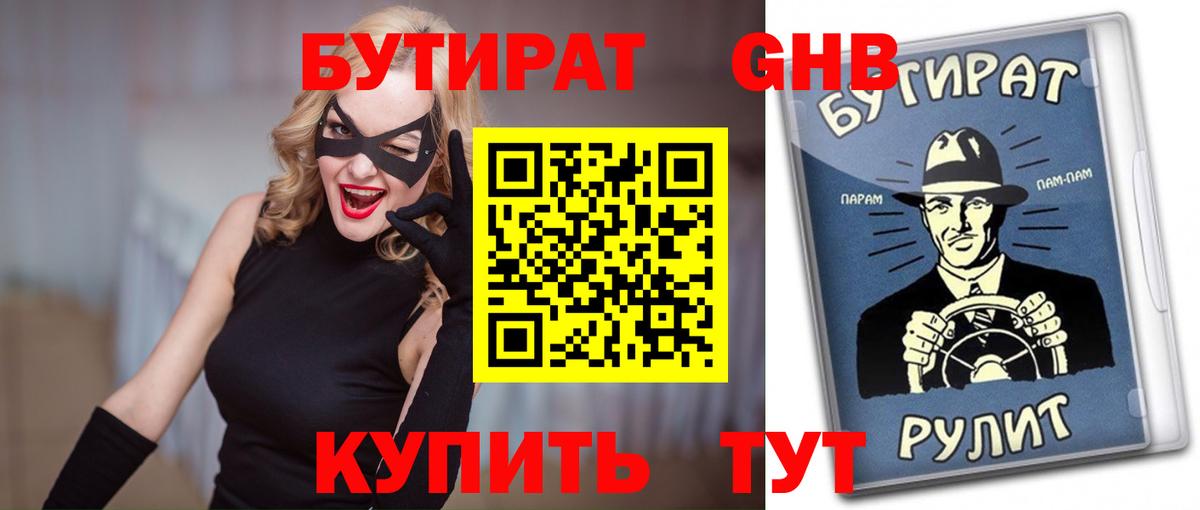 БУТИРАТ 99% Заволжье