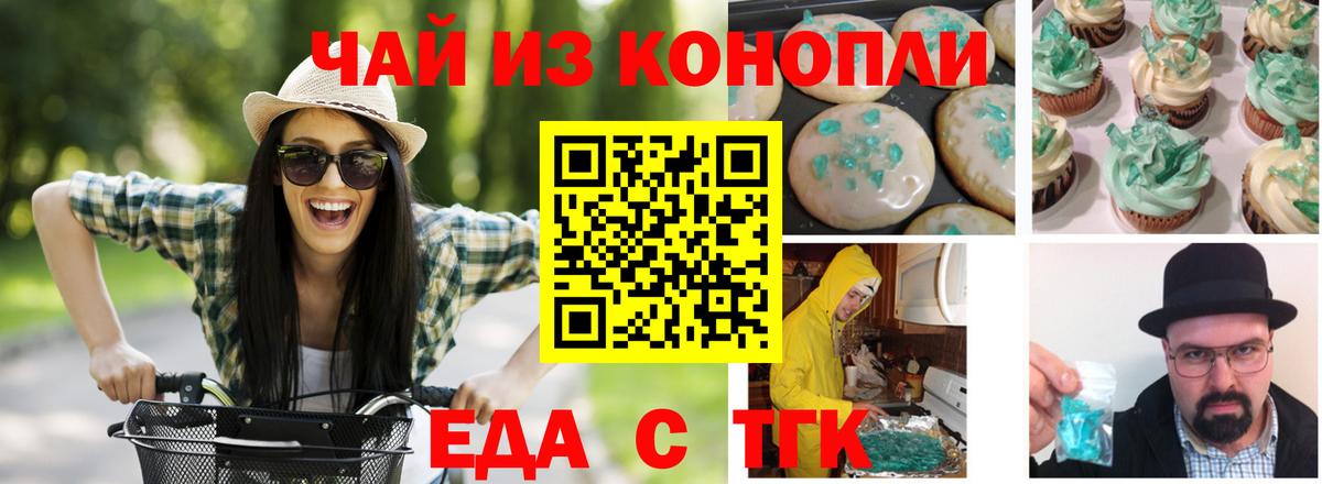 Еда ТГК конопля  Вход с VPN  Заволжье 