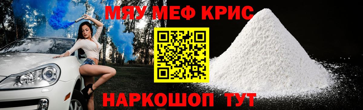 МЕФ  МЯУ-МЯУ  Вход с VPN  магазин    Мефедрон мяу мяу  Заволжье 