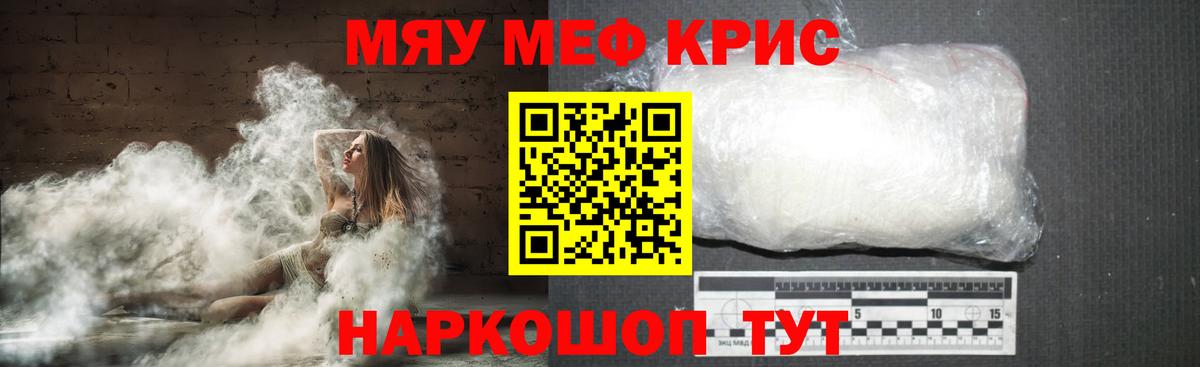 Мефедрон кристаллы Заволжье