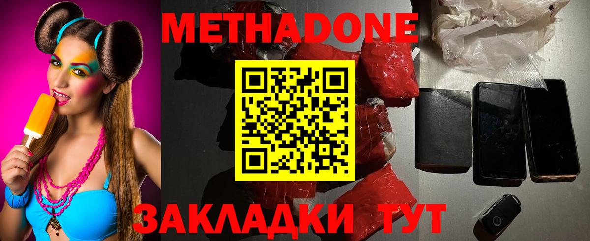 МЕТАДОН кристалл  МЕТАДОН methadone  Вход с VPN  Заволжье 