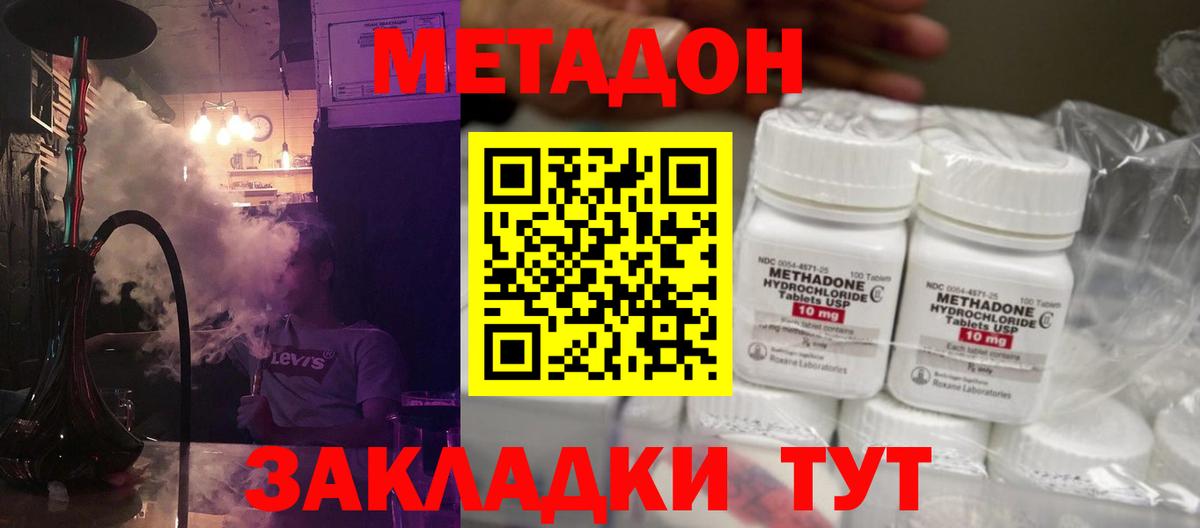 Метадон белоснежный Заволжье
